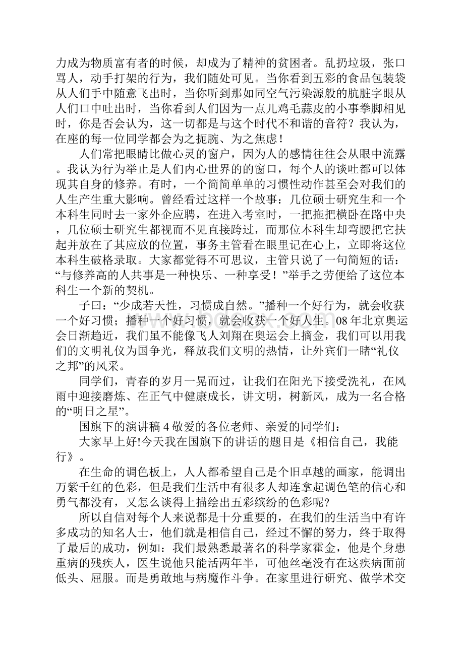 国旗下的演讲稿.docx_第3页