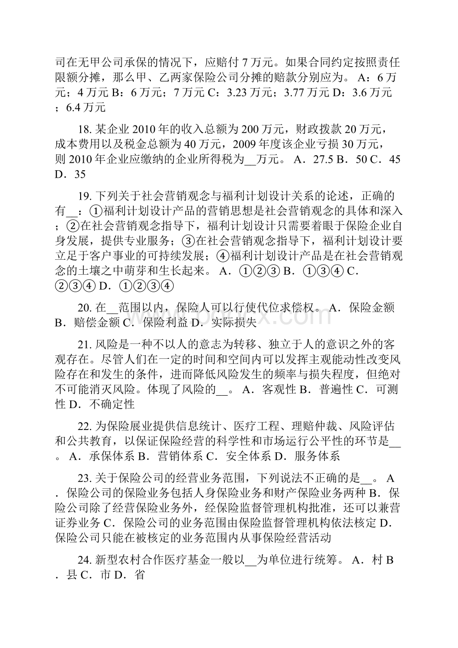 江西省保险推销员考试题.docx_第3页