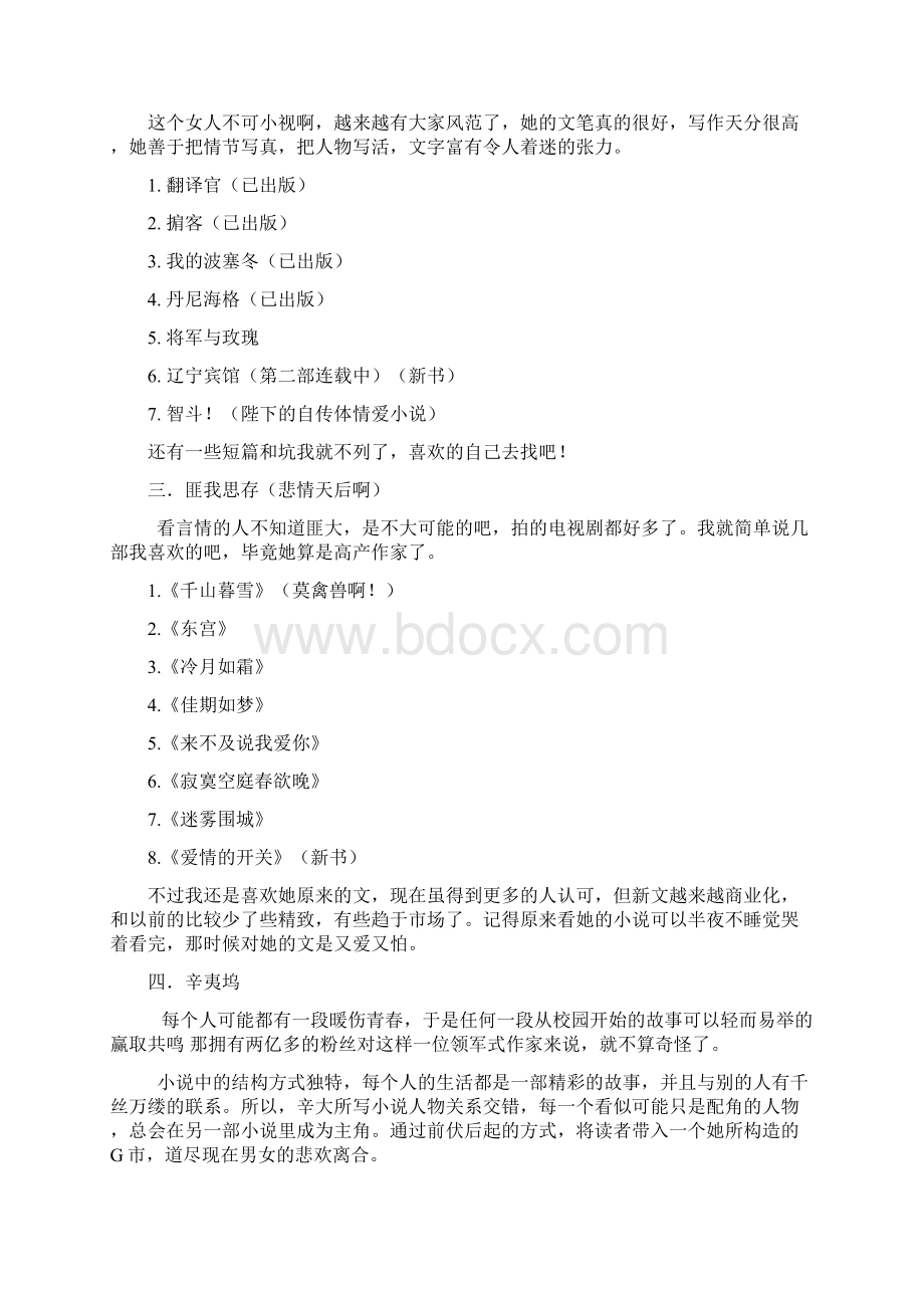 言情小说.docx_第2页