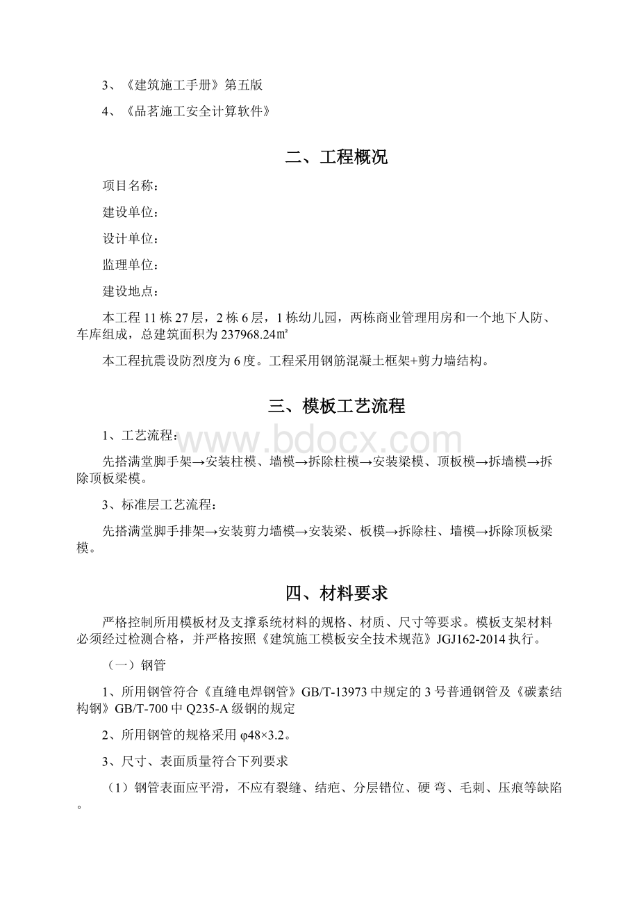 模板施工方案.docx_第2页