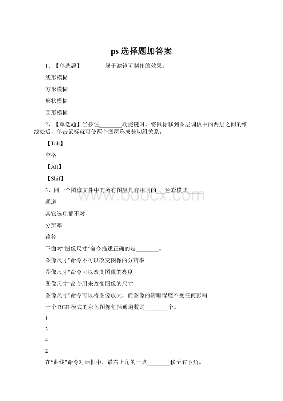 ps选择题加答案.docx_第1页