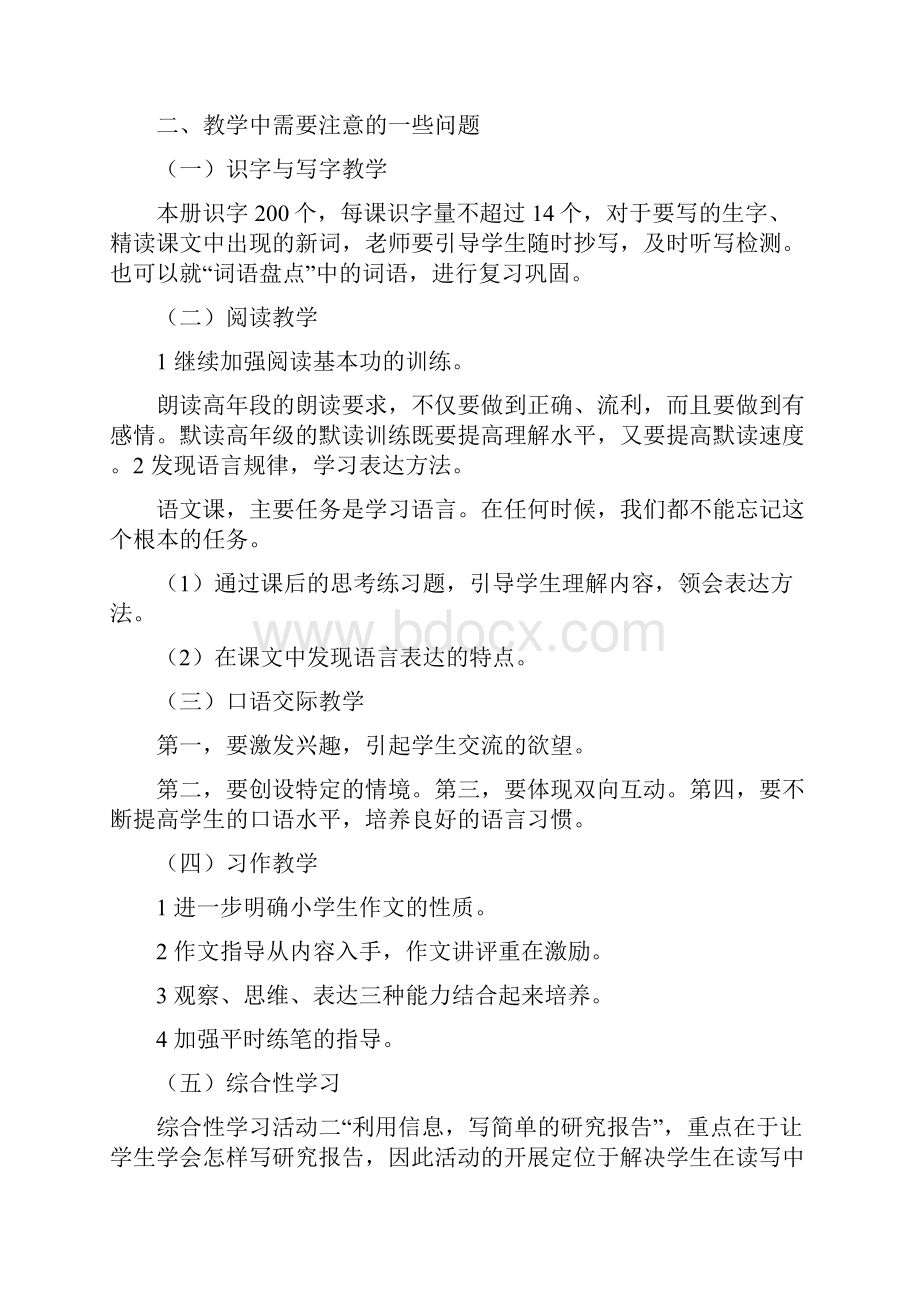 强烈推荐人教版五年级下册语文全册教案带三维目标2.docx_第2页