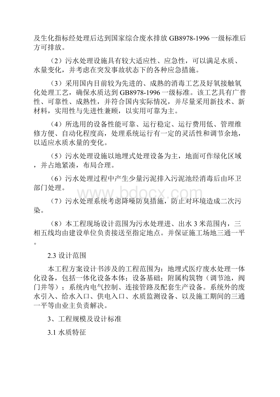 医疗废水污水处理设计方案.docx_第3页