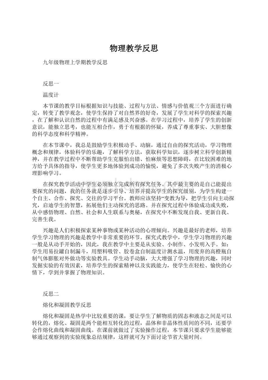 物理教学反思Word格式.docx_第1页