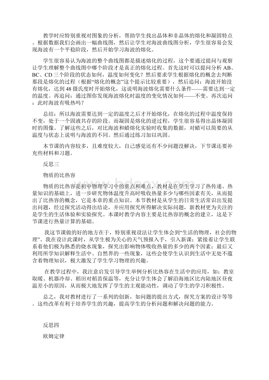 物理教学反思Word格式.docx_第2页