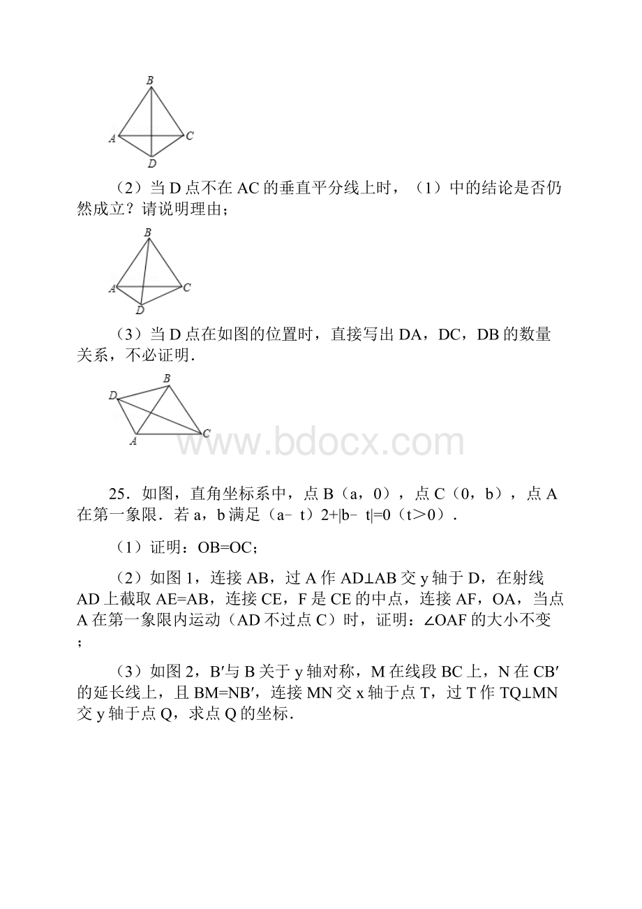 八上期中压轴题讲解一.docx_第2页