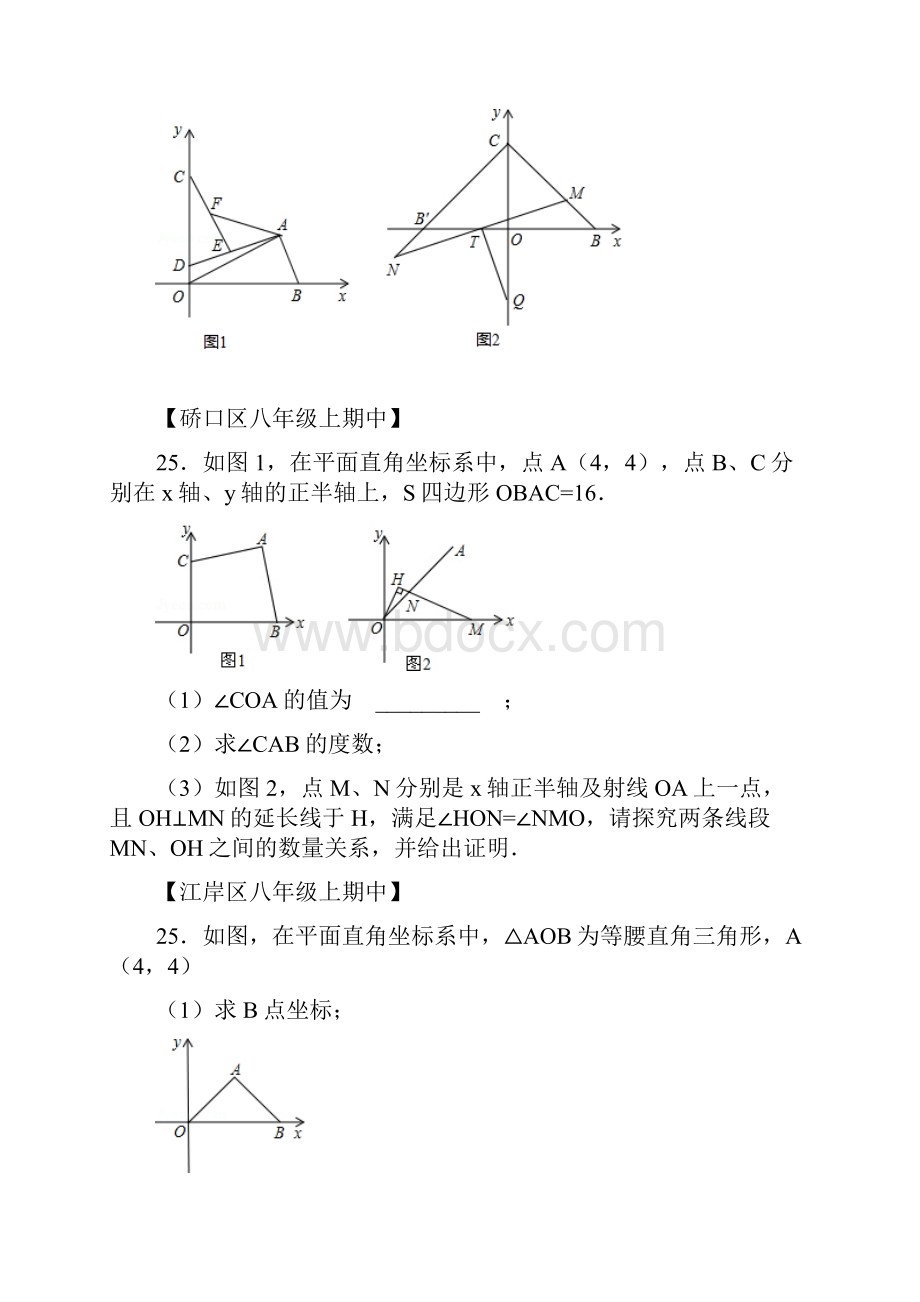 八上期中压轴题讲解一Word下载.docx_第3页