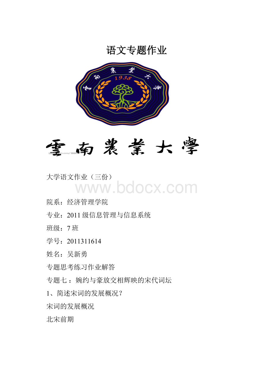 语文专题作业.docx_第1页