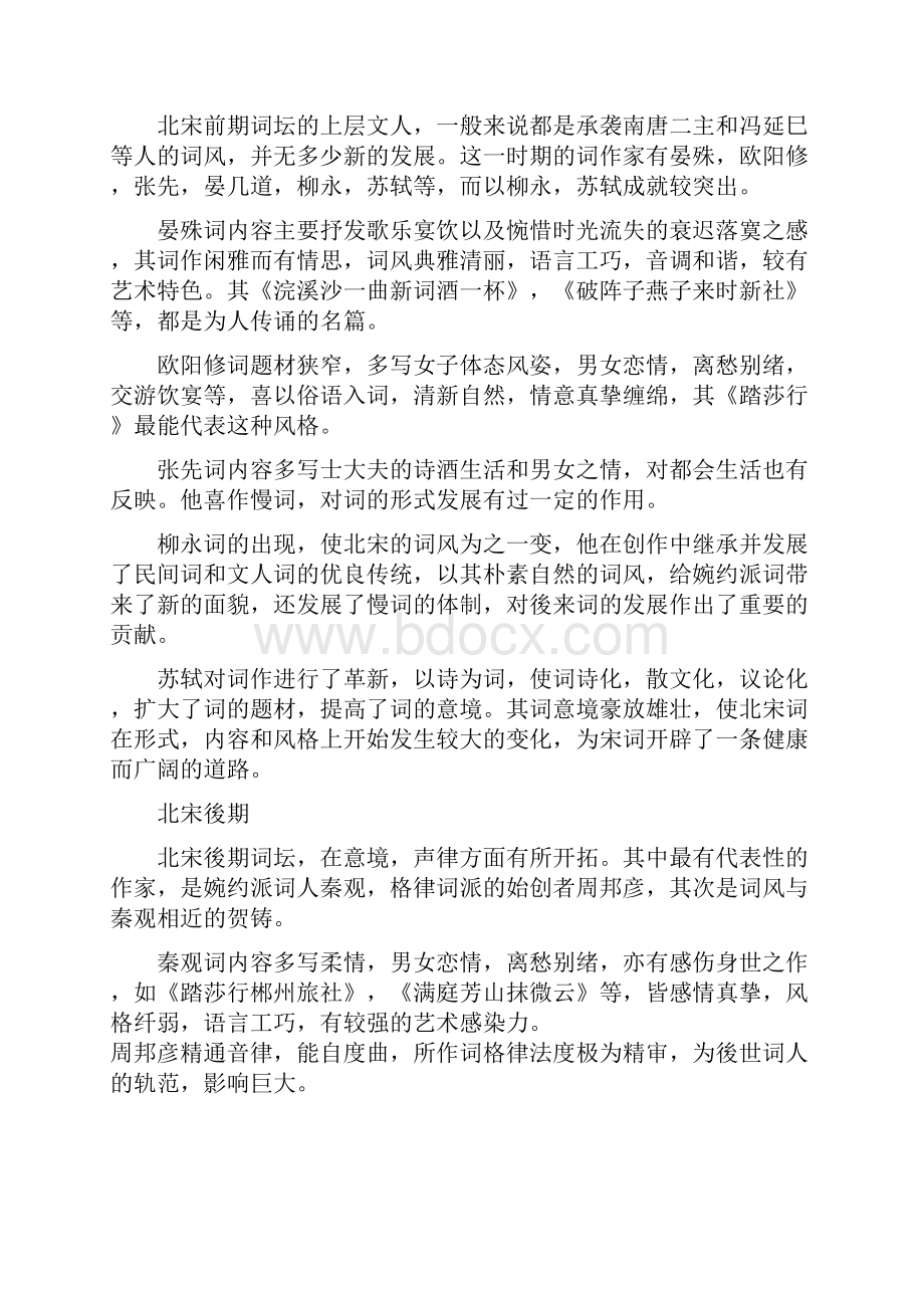 语文专题作业.docx_第2页