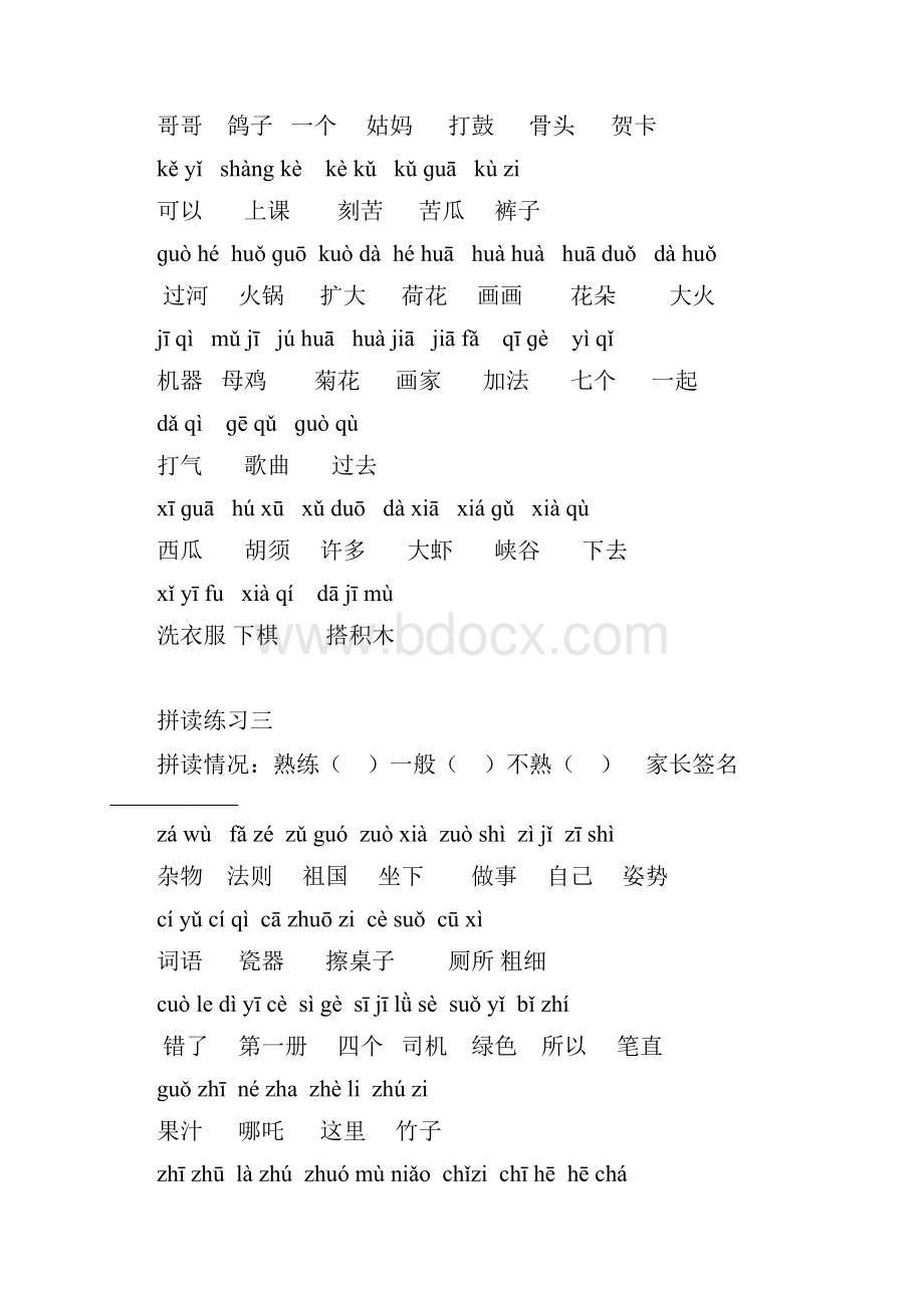 完整版汉语拼音拼读练习.docx_第2页