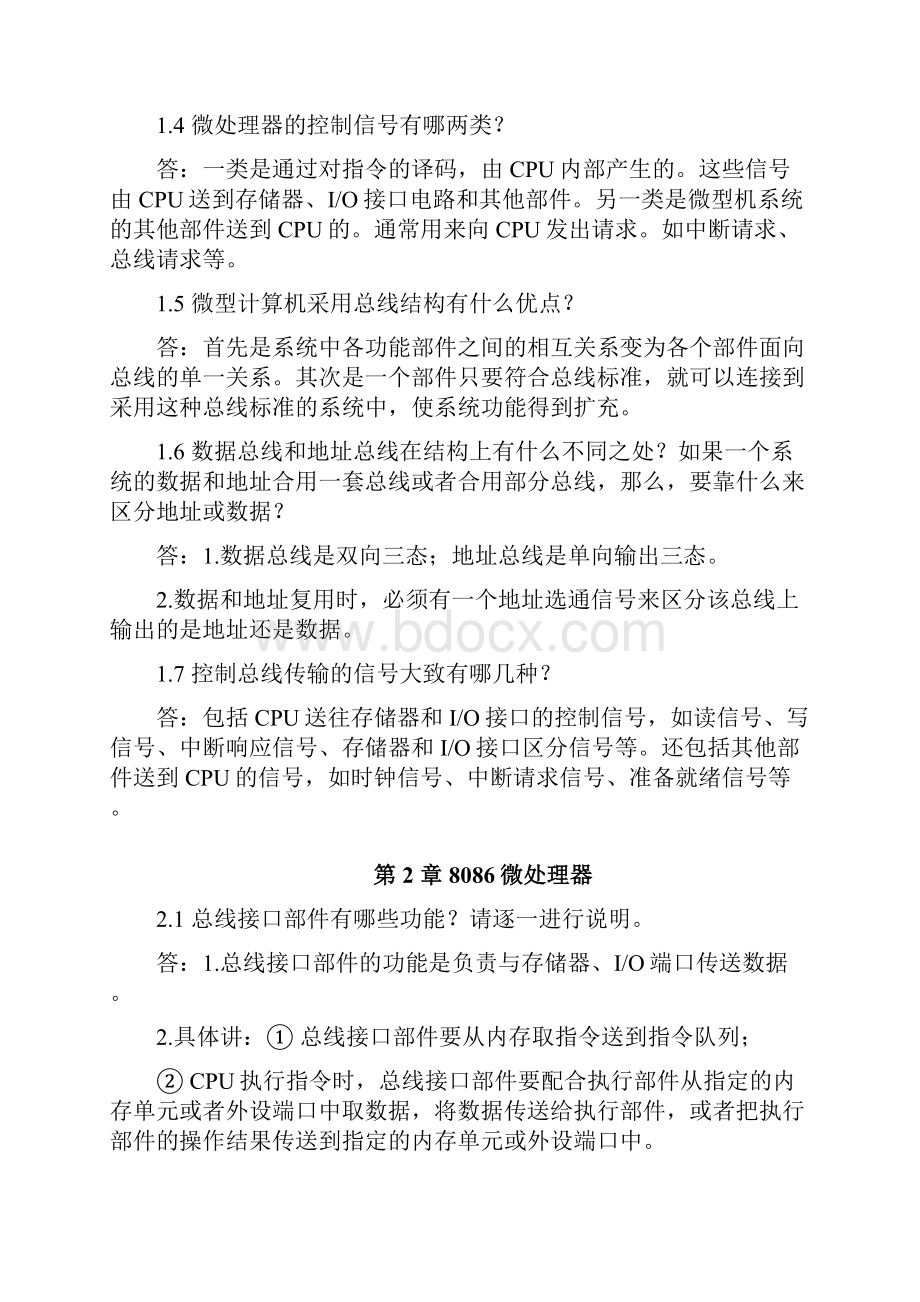 微机原理与接口第四版解答戴梅萼.docx_第3页