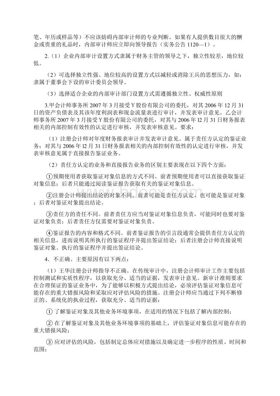 审计学基础答案.docx_第2页