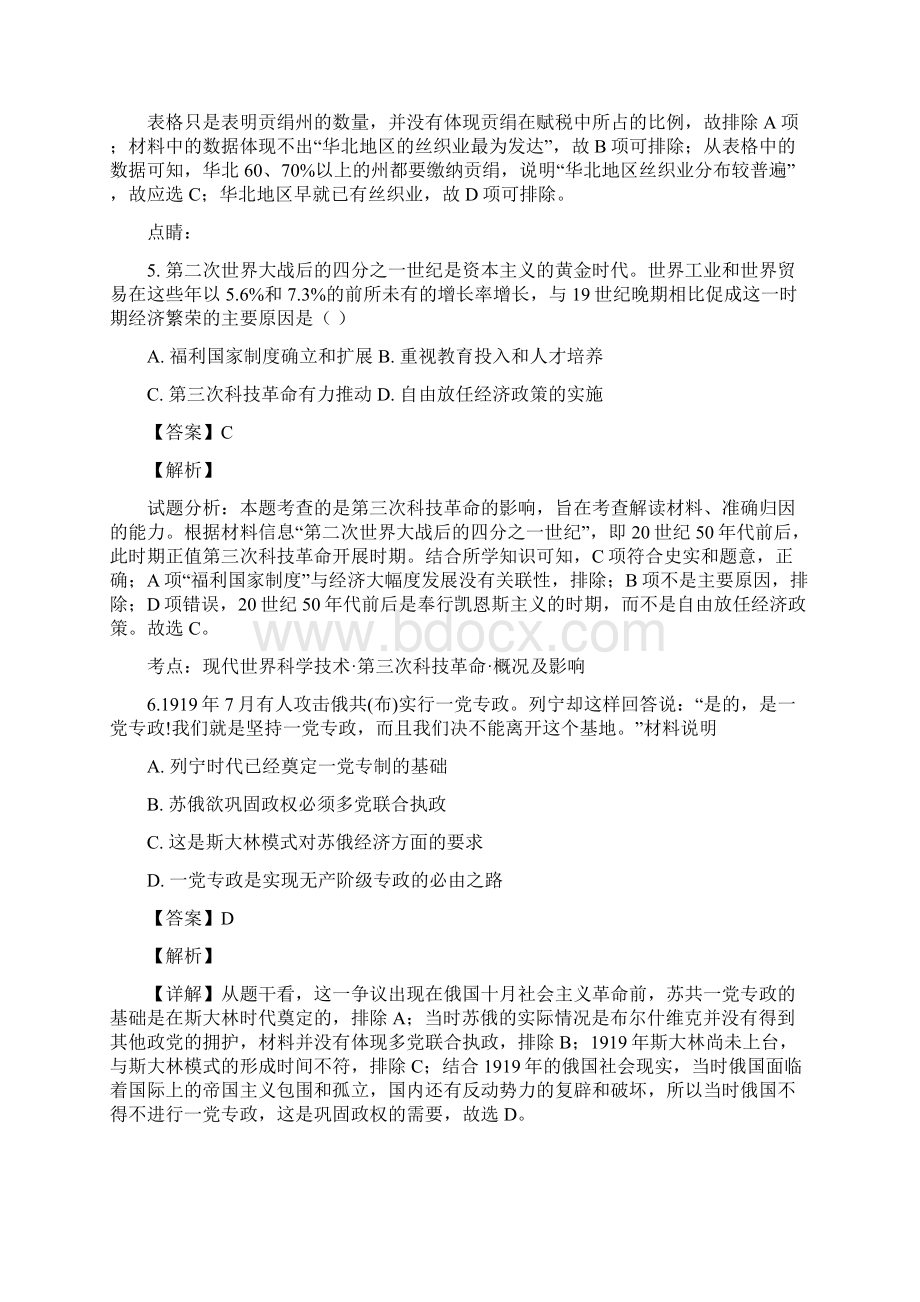 届四川省成都经济技术开发区实验中学校高三月考历史试题解析版Word格式文档下载.docx_第3页