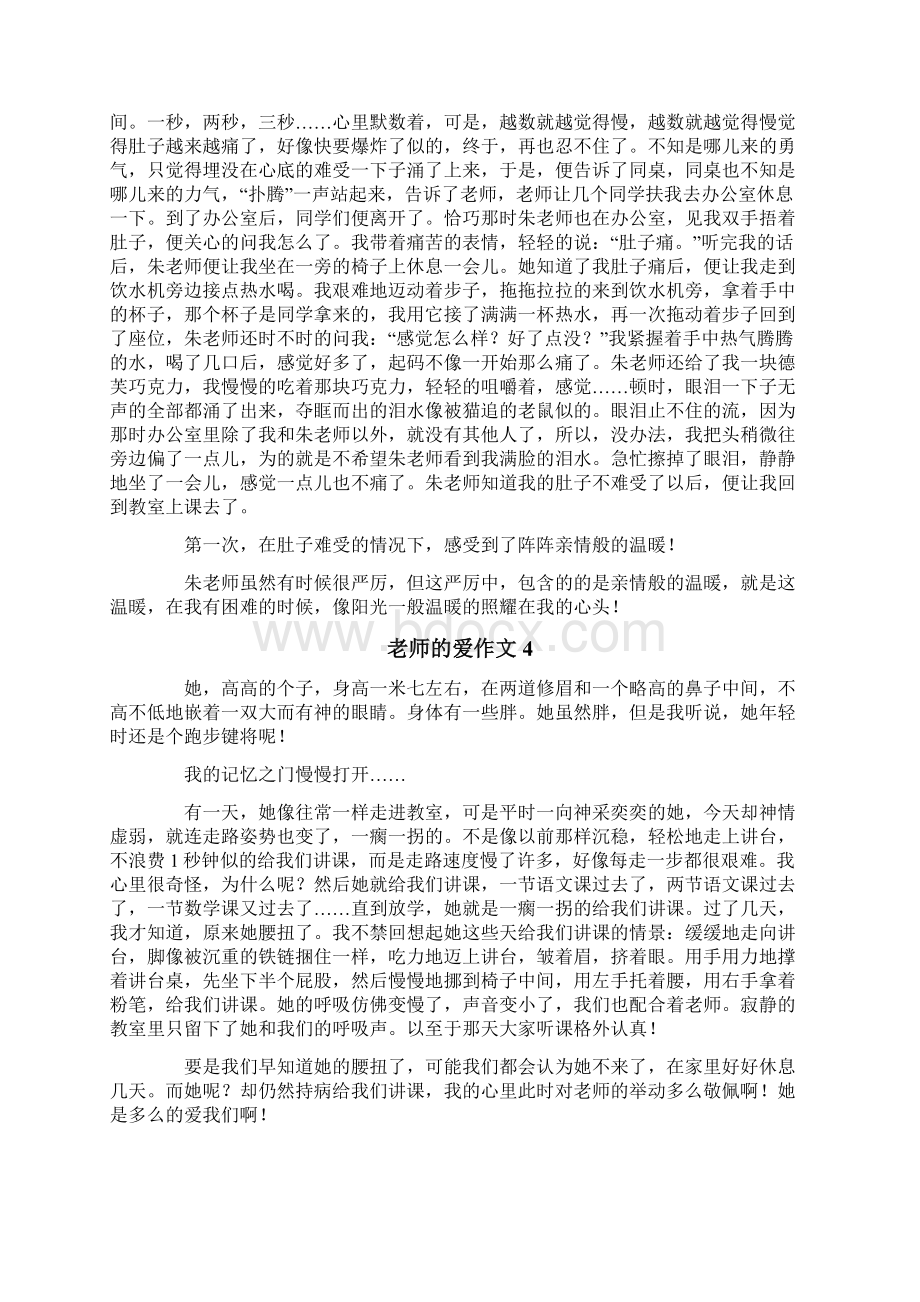 老师的爱作文集锦10篇.docx_第3页