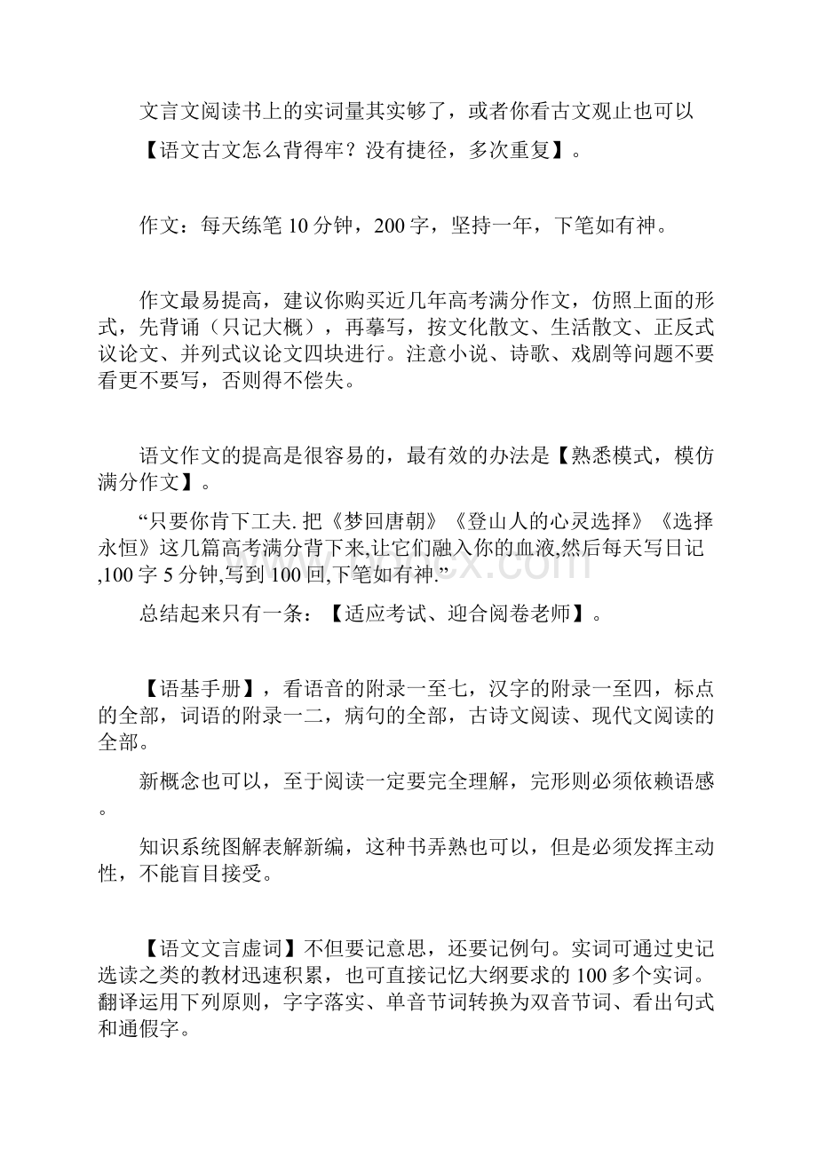 高中学习方法杂谈.docx_第2页