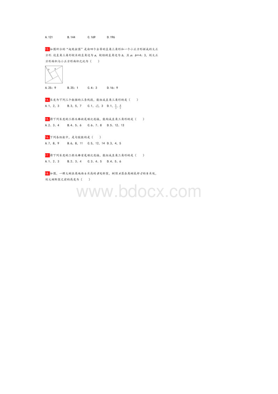 人教版八年级数学下册精选80题附详解刷完妥妥拿高分.docx_第3页