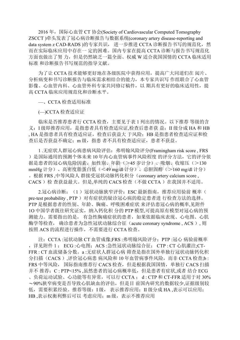 冠状动脉CT血管成像的适用标准及诊断报告书写规范.docx_第2页