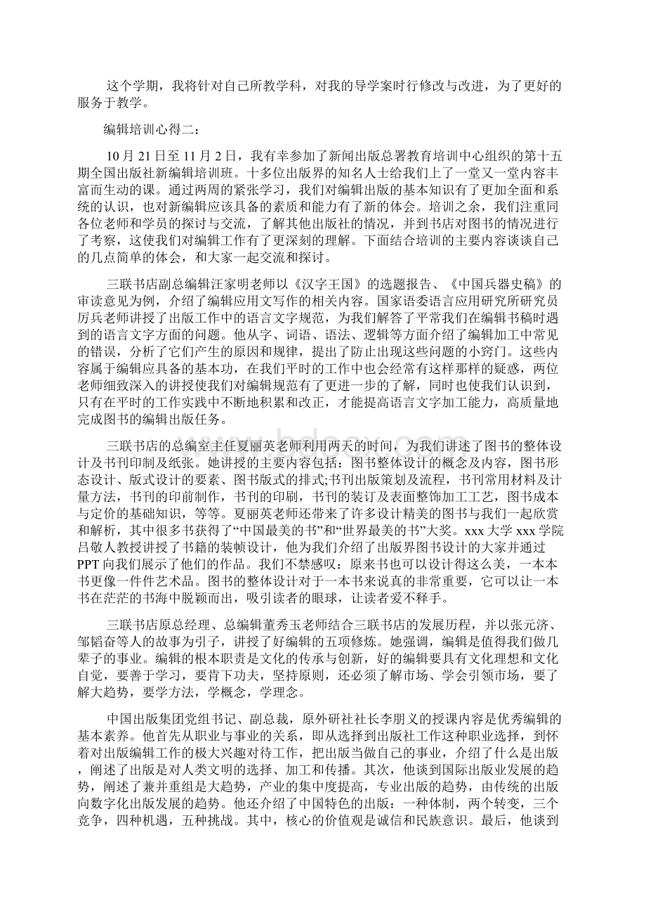 编辑培训心得文档.docx_第2页