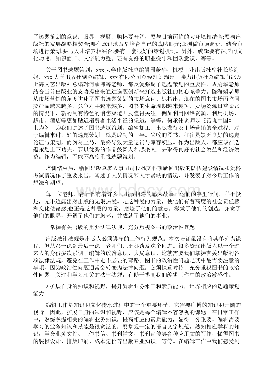 编辑培训心得文档.docx_第3页