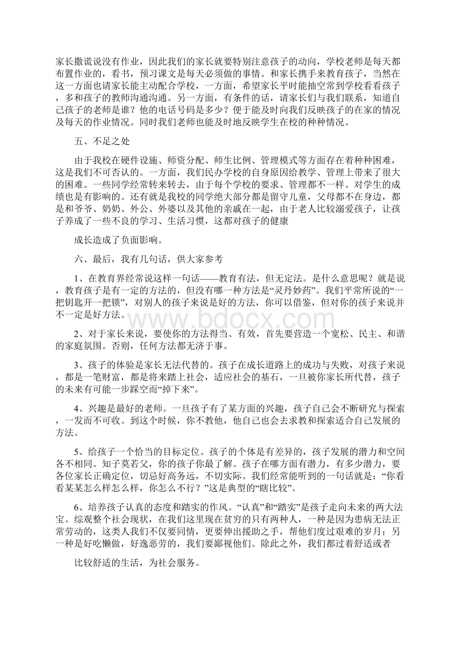 家长会教导处发言稿 共 篇Word文档下载推荐.docx_第2页