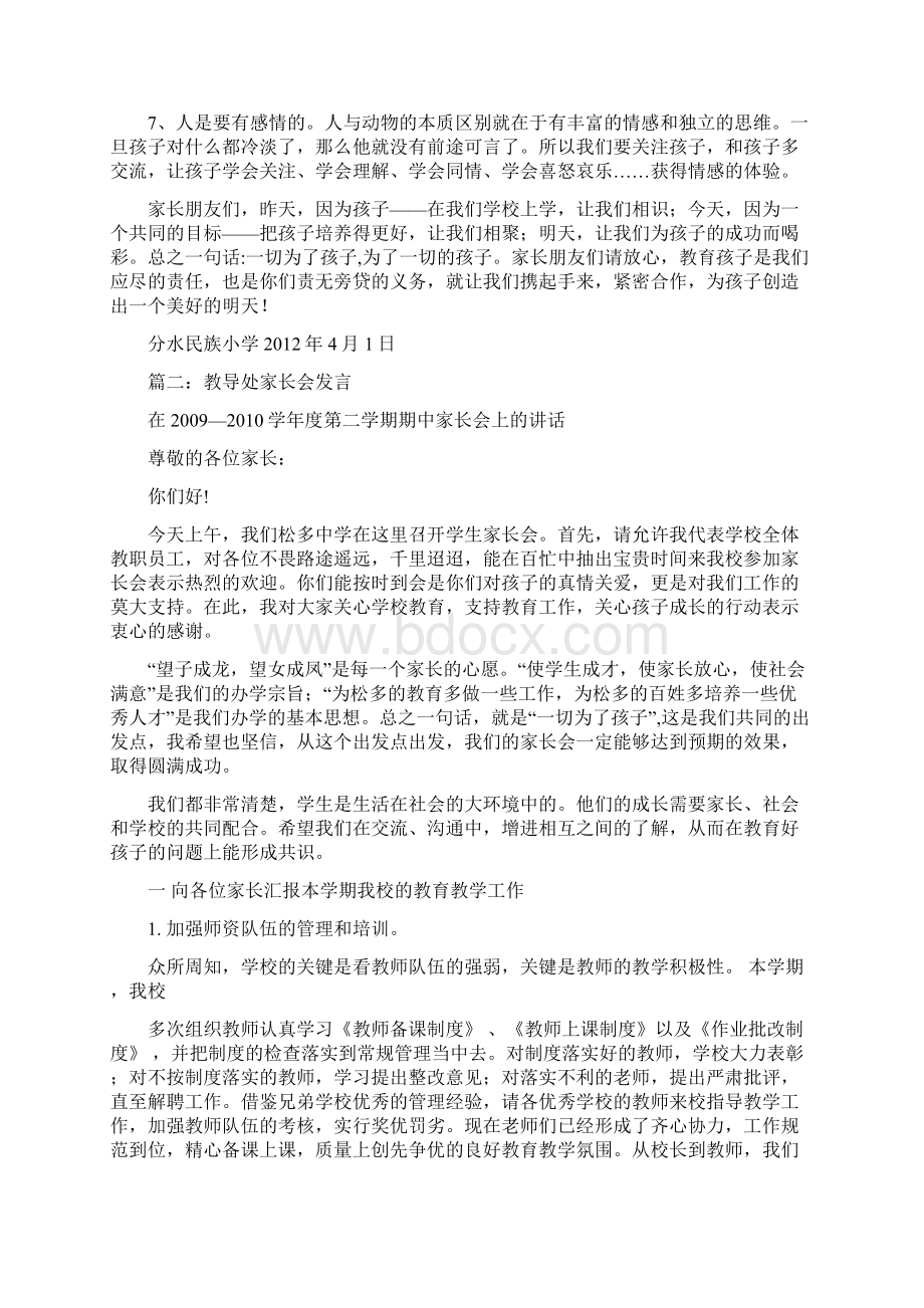 家长会教导处发言稿 共 篇Word文档下载推荐.docx_第3页