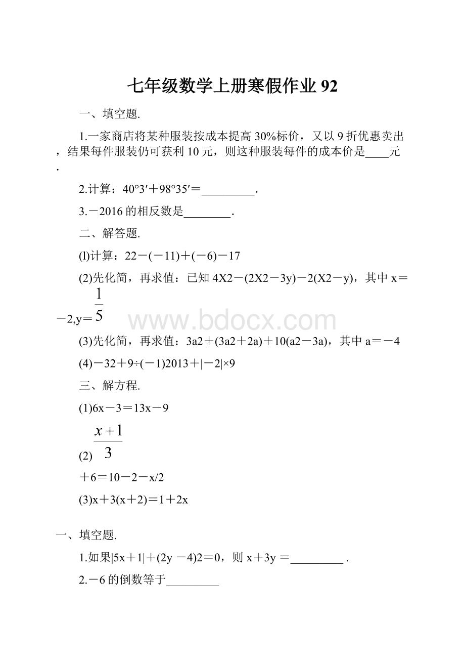 七年级数学上册寒假作业 92Word格式文档下载.docx_第1页