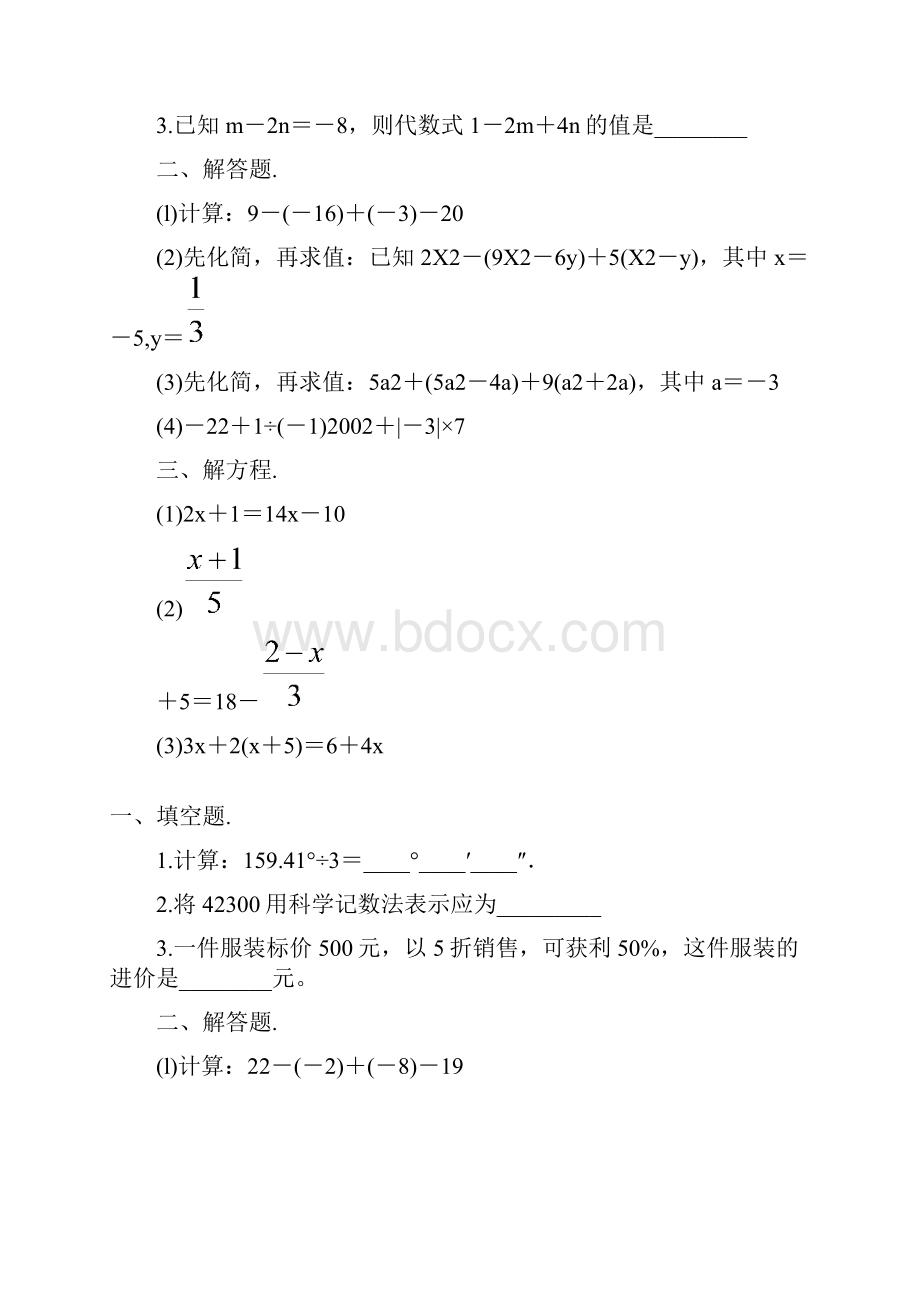 七年级数学上册寒假作业 92Word格式文档下载.docx_第2页