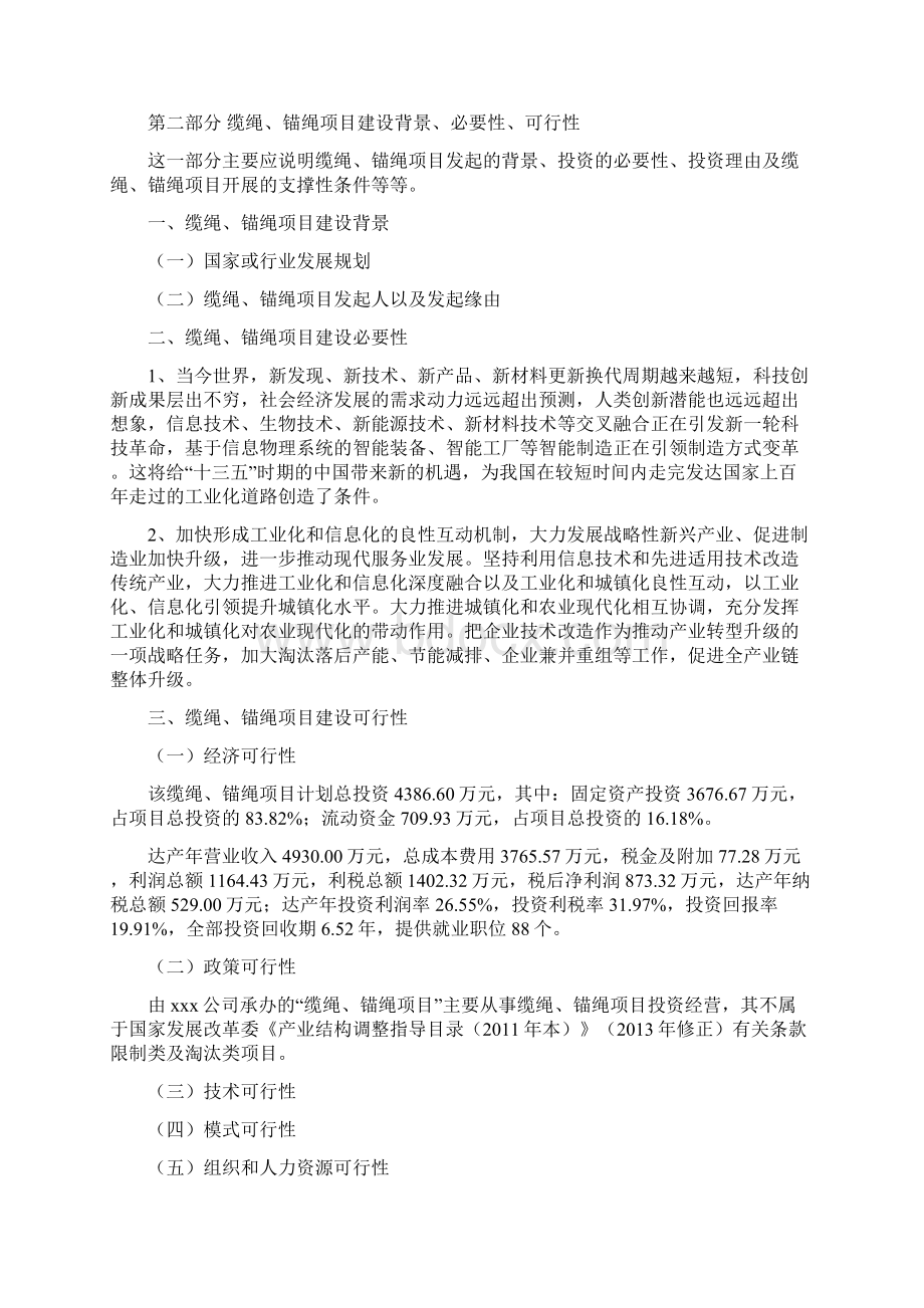 缆绳锚绳项目投资建设研究分析模板重点及难点分析.docx_第3页