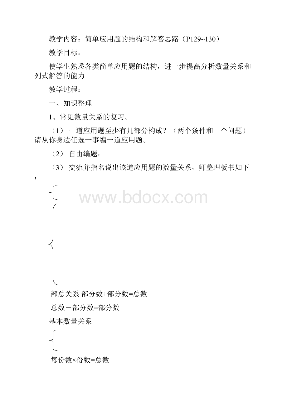 北师大版小学六年级数学下册总复习教案40课时Word格式文档下载.docx_第3页