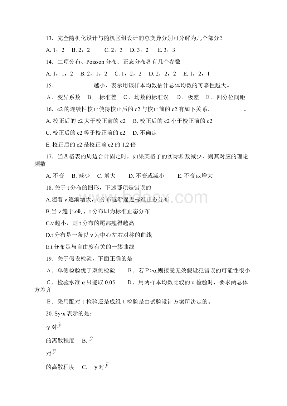 卫生统计学习题集三Word文档下载推荐.docx_第3页