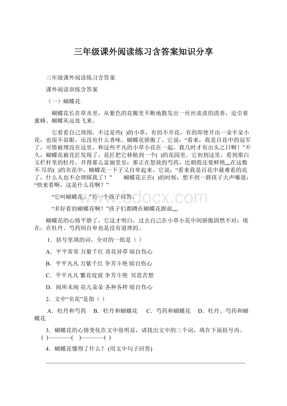 三年级课外阅读练习含答案知识分享.docx