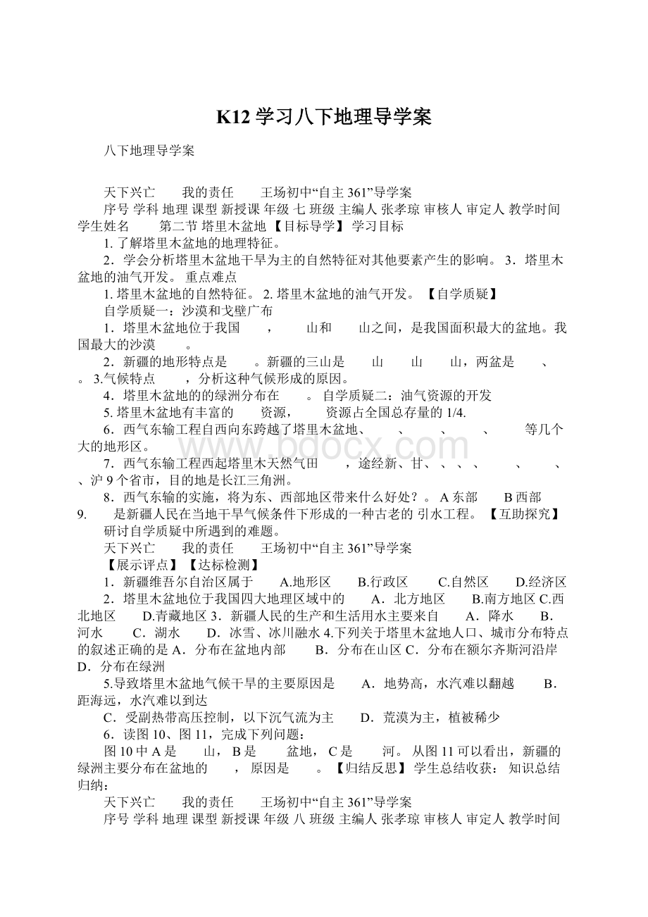 K12学习八下地理导学案.docx_第1页