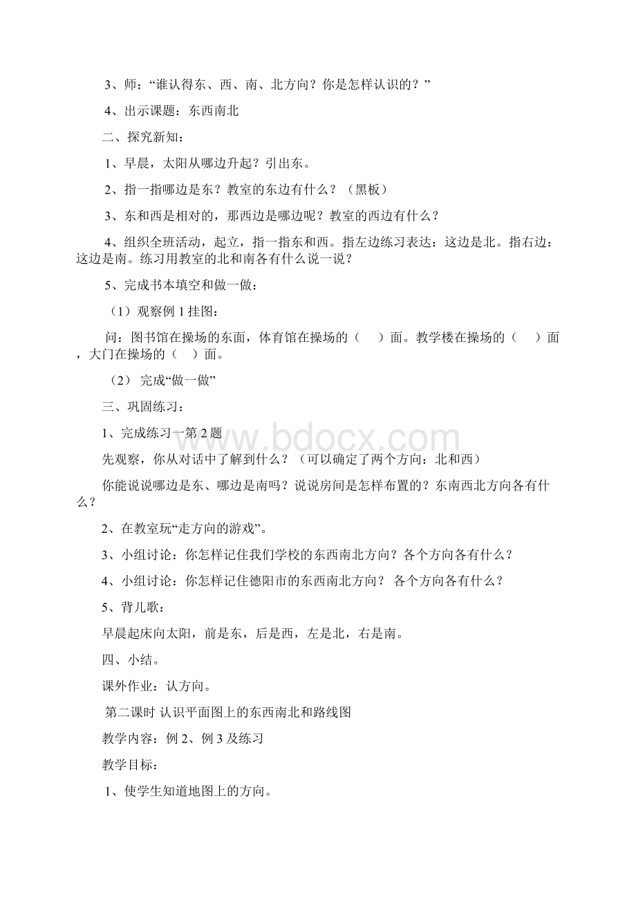 人教版新课标小学数学三年级下全册教案.docx_第2页