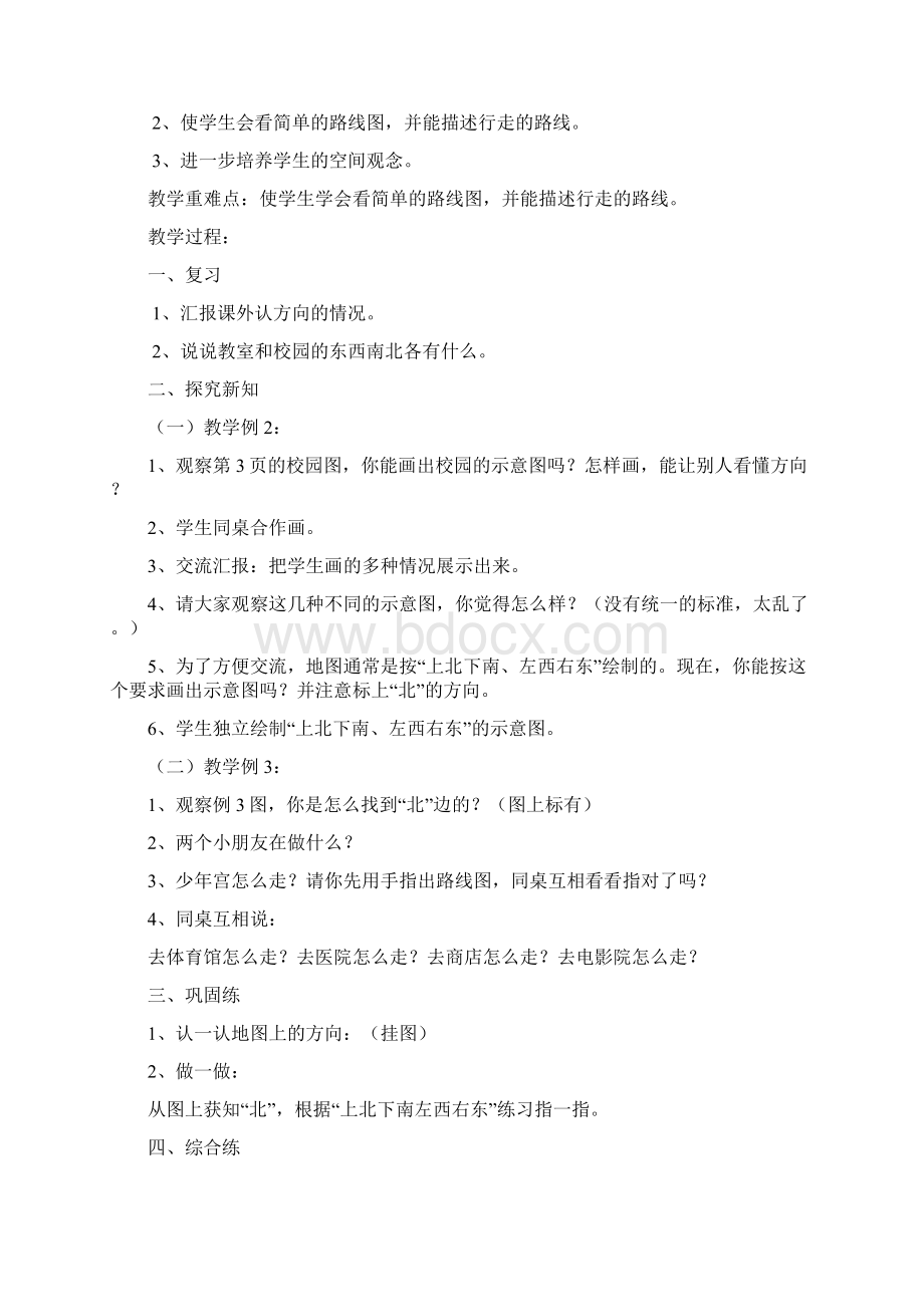 人教版新课标小学数学三年级下全册教案.docx_第3页