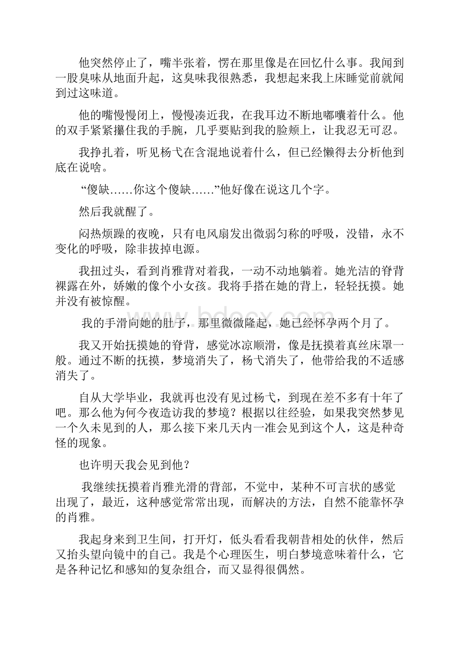 首届世界华语悬疑文学大赛精选集贰.docx_第2页