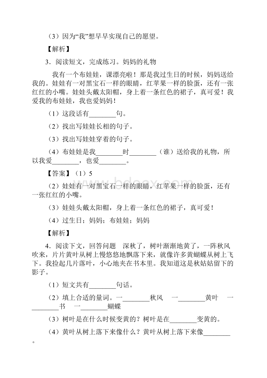 一年级阅读理解单元测试题含答案1.docx_第3页