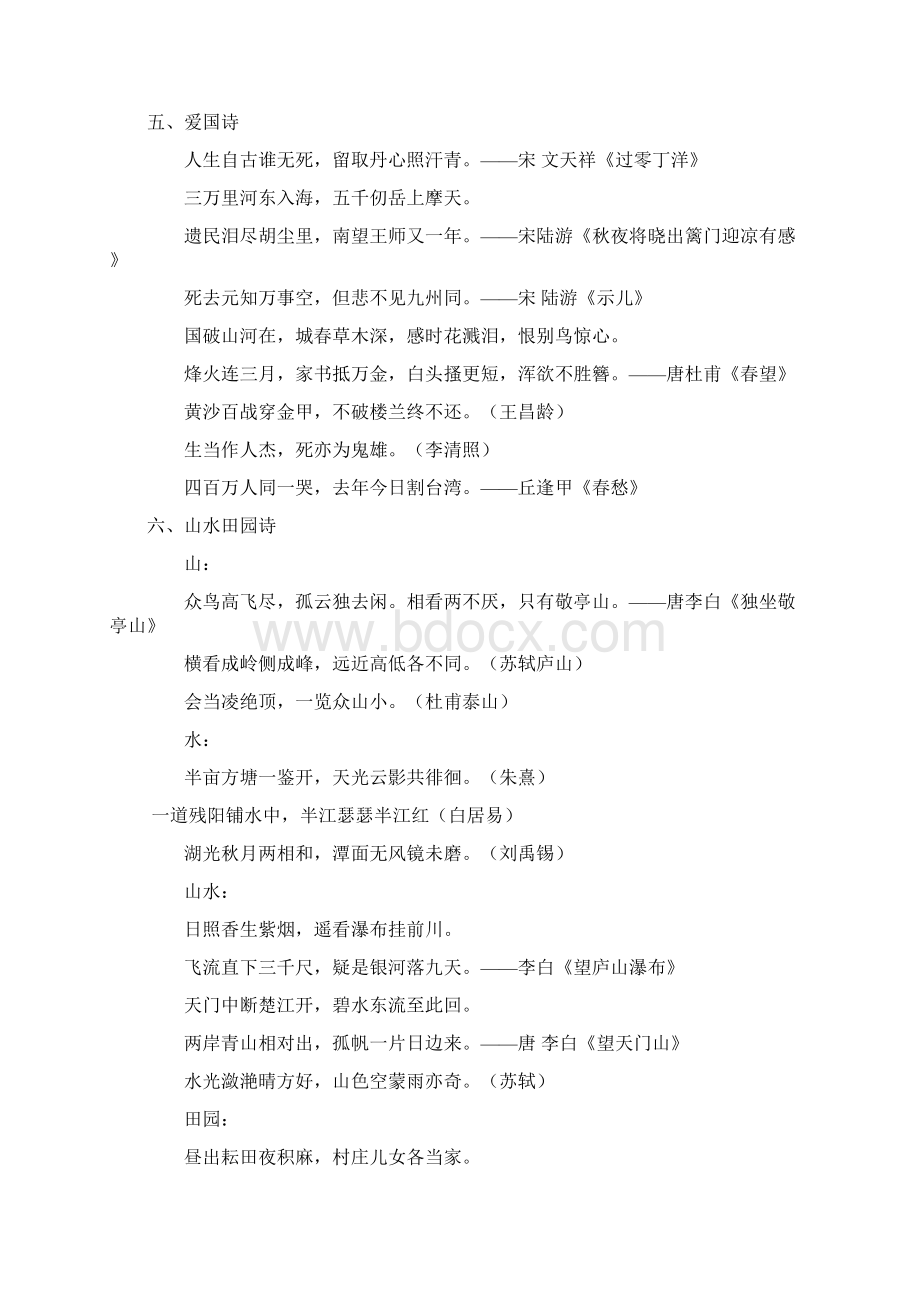 y备战泉州实验中学招生面试语文考试古诗词总复习Word文件下载.docx_第2页