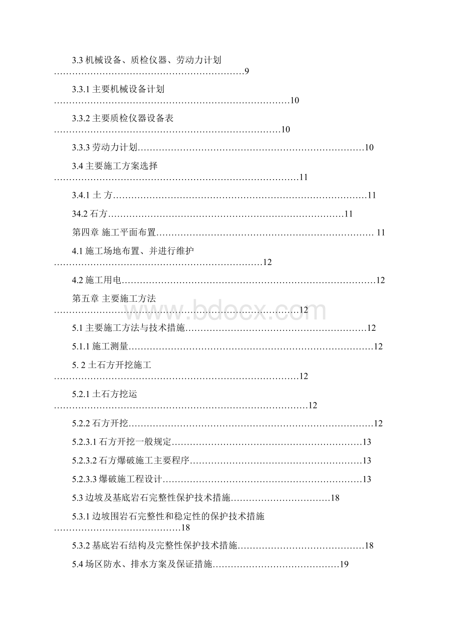 平场土石方方案改Word格式.docx_第2页