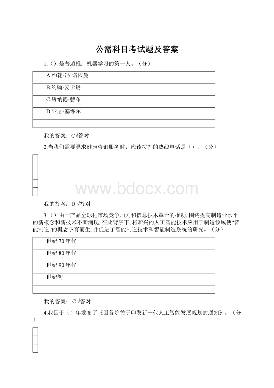 公需科目考试题及答案.docx