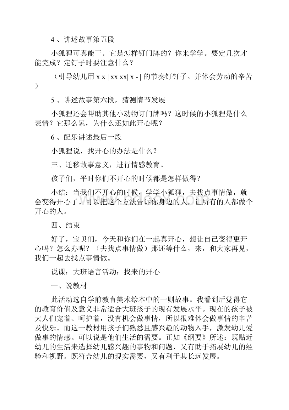 大班语言《找来的开心》教案及说课稿doc.docx_第2页