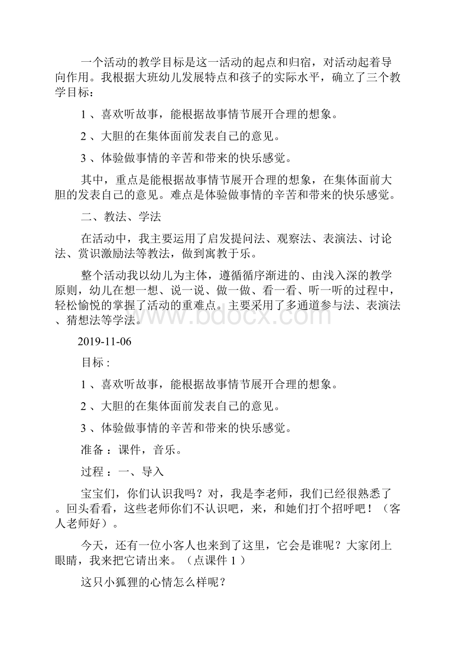 大班语言《找来的开心》教案及说课稿doc.docx_第3页