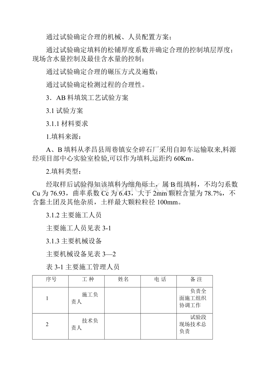 AB料工艺性试验方案.docx_第2页