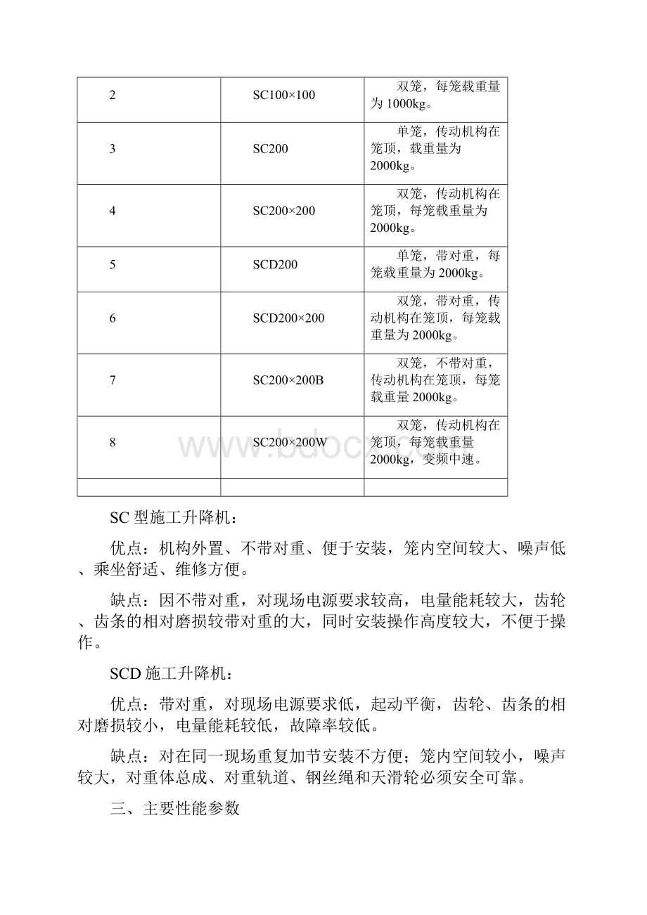 SC型施工升降机说明书.docx_第2页