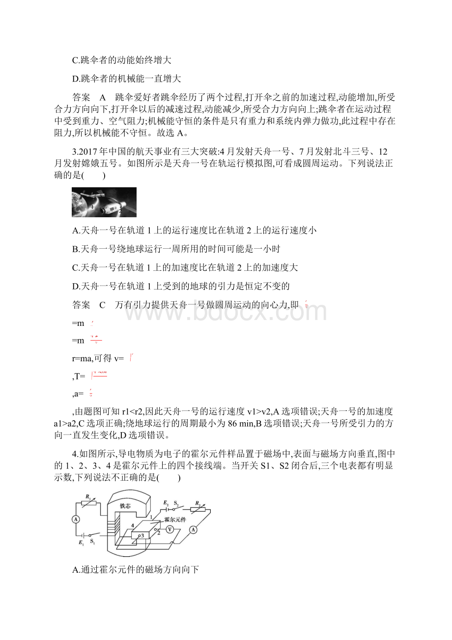 浙江省版高考物理复习10综合模拟二Word格式.docx_第2页