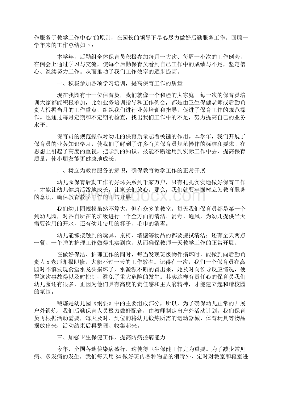 保育员年终工作总结.docx_第3页