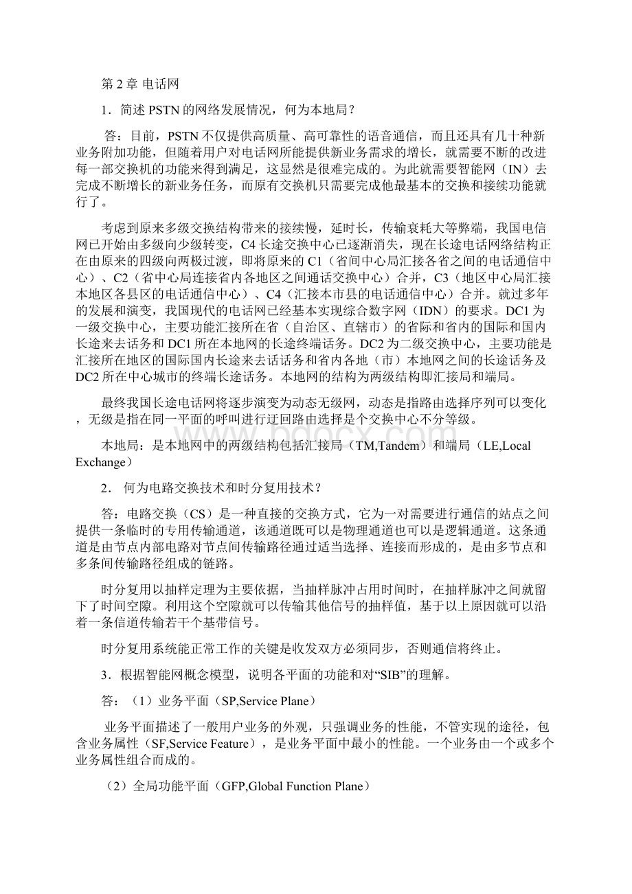 郑州大学现代通信网课后答案Word文档格式.docx_第2页