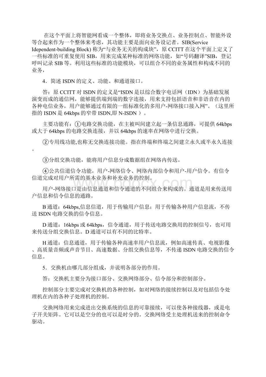 郑州大学现代通信网课后答案Word文档格式.docx_第3页