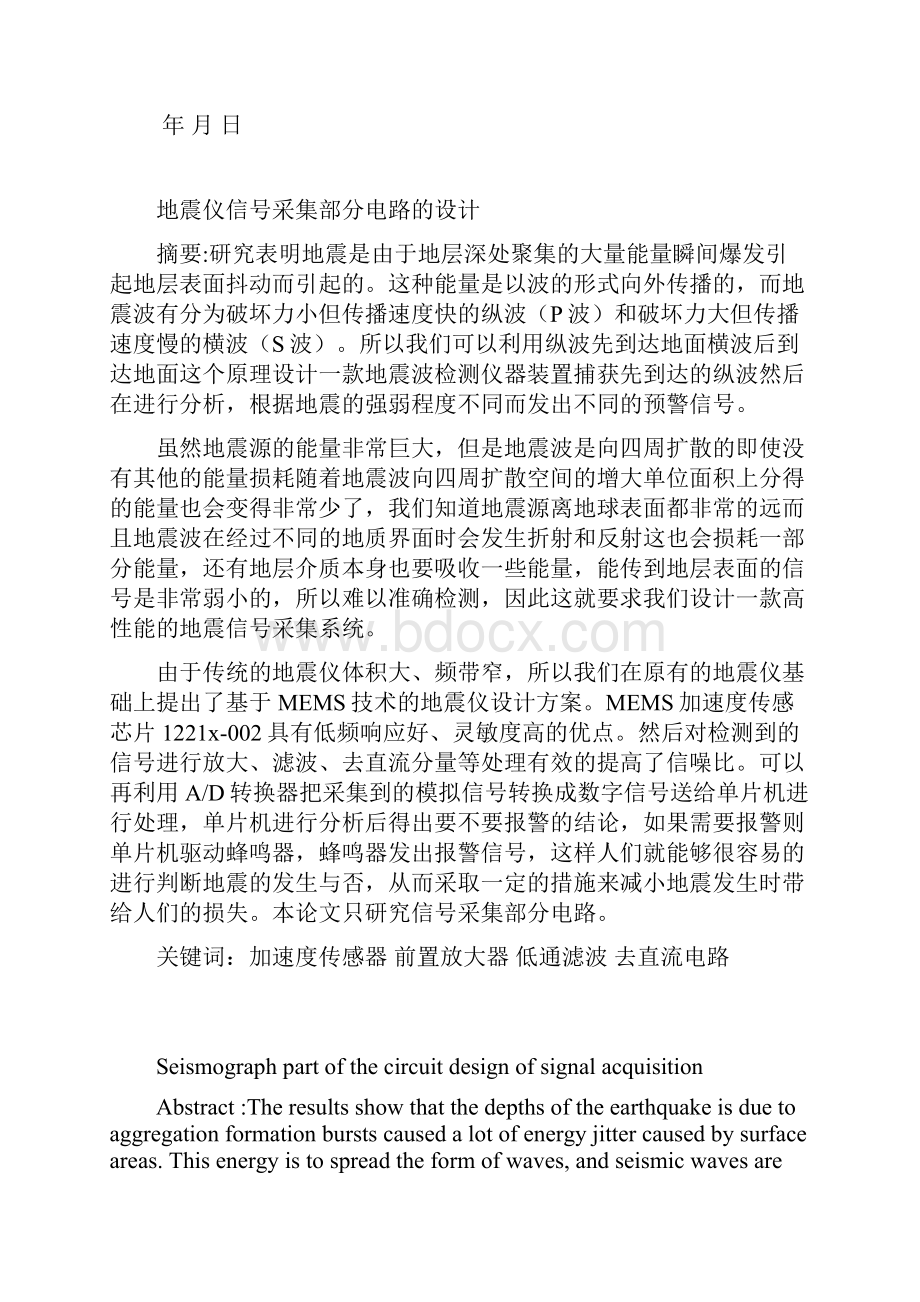 地震仪信号采集部分电路的设计.docx_第2页