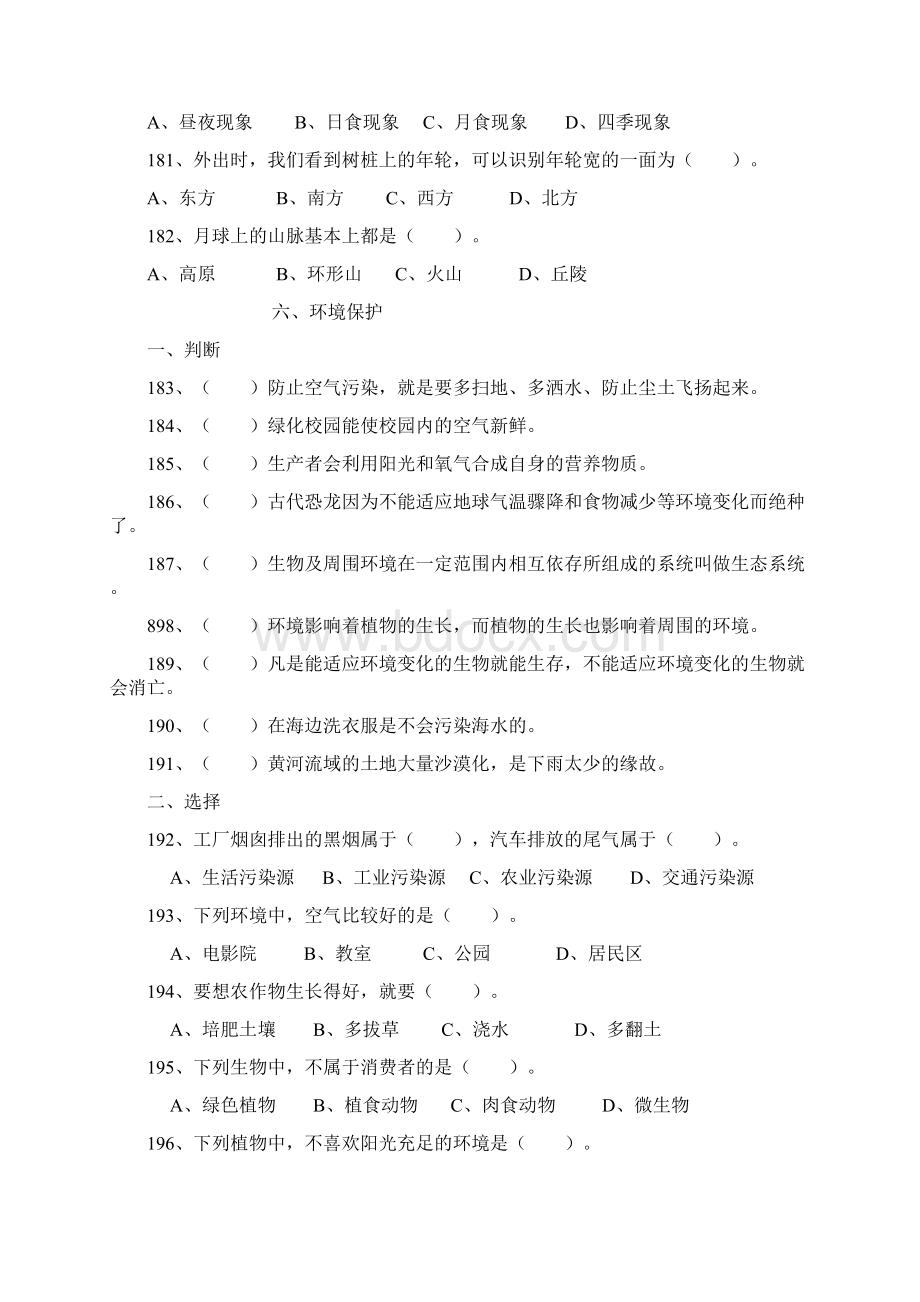 小学科学学科基础知识复习题二.docx_第2页