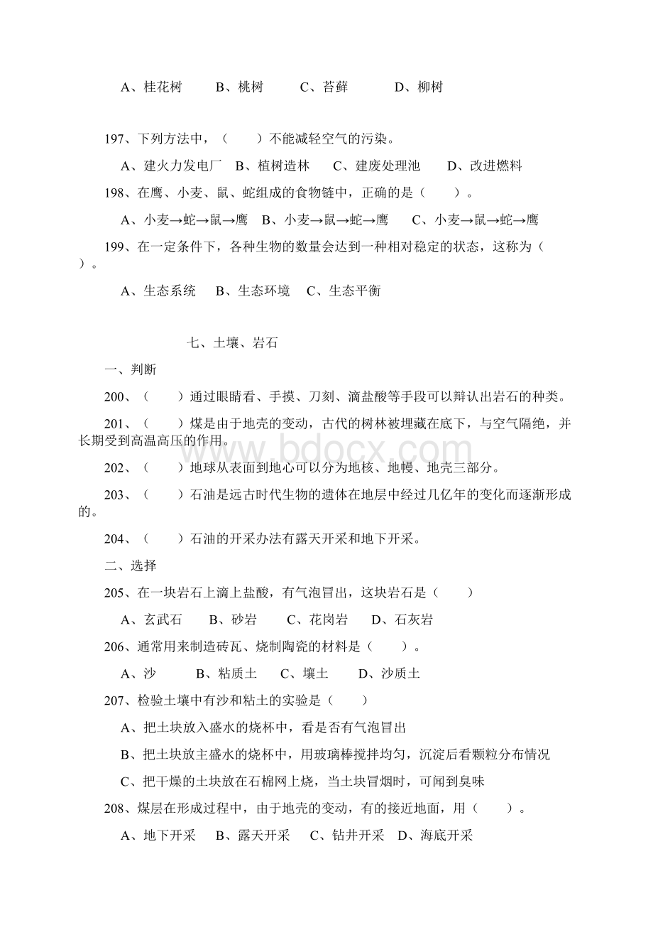 小学科学学科基础知识复习题二.docx_第3页